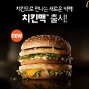 맥치킨 이미지