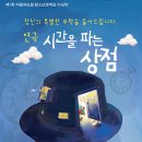 시간을 파는 상점 이미지