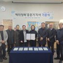 홍중기 백자 청화 지석 경기도박물관에 기증 이미지