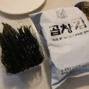 성겸 | 조미 도시락 김 추천 성겸김 곱창돌김 후기
