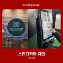 유스터디카페 이미지