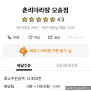 춘리마라탕오송점