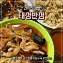태성반점 이미지