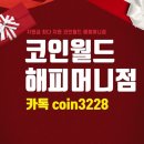 코인월드 이미지