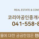 부동산코리아공인중개사사무소 이미지