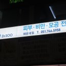 닥터수 해운대점 이미지