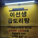 이선생 곱도리탕 이미지