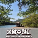 간식멍냥 | 창원가볼만한 곳 마산 봉암수원지 둘레길 후기 주차장부터 놀이터까지 주말 산책 코스 추천