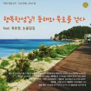 행복한여행사유 이미지