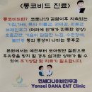연세다나이비인후과의원 이미지