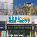 갑천원탑공인중개사사무소 이미지