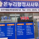 온누리행정사사무소 네이버블로그