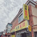 삼호밀면