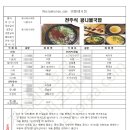 전주일품콩나물국밥 이미지