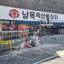 남목 축산물 장터 이미지