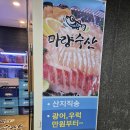 분당 서현역 가성비 2층 횟집｜마량수산 후기 모듬회 메뉴 분위기