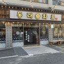 동래화로 이미지
