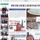 8월 협회보 신문을 이용하여 사전선거운동 (불공정) 6.7 면에서 이씨를 우상화로 도배 이미지