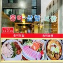 송이보쌈
