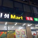 만세정육점 이미지