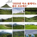 규슈명산아소산/아소볼케이노트레일/규슈온천트레킹 4일 이미지