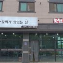 쪽갈비가 맛있는집 이미지