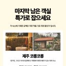 제주제비스테이 이미지