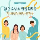 도남초등학교 병설유치원 이미지