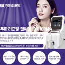 (주)제주타임 | 제주시 피부과 '텐써마 고주파리프팅' 솔직후기