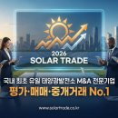 707 태양광발전소 이미지