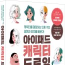 서평단 당첨 발표 : ＜아이패드 브러시 패턴으로 그림 그리기＞ 이미지