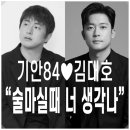 이형철 | &#34;술마실때 너 생각나!!&#34; 김대호 기안84의 거침없는 솔직대화와 문어삼계탕!! 흙심인대호. 플레이리스트...