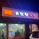 유림향 이미지