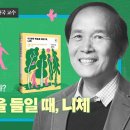 니체 - 내 삶에 예술을 들일 때, 서울대 철학과 박찬국 교수 이미지