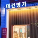 대건명가 송정플래그샵 1호점 이미지