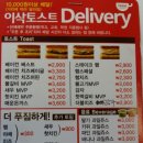 이삭토스트 효성점 이미지