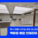신세계종합인테리어 이미지