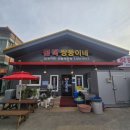 평택 유천동 매운탕 어죽 우렁비빔국수와 수제왕돈까스 맛집 평택쌍둥이네