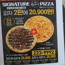 시그니처피자 청주본점 이미지