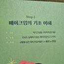 이진희시크릿메이크업