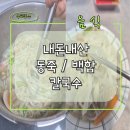조개생칼국수 이미지