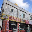 삼부순대식당