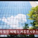 법무법인씨에스
