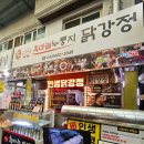 원조오성식당 | [단양 여행] 단양 필수코스 구경시장 맛집 추천(오성통닭/흑누닭/아로카 젤라또/오손도손)