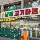 동북로 211 | 대구 정육점 추천 복현동 고기집 남경고기마트 복현점