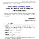 [공지] [홈페이지제작지원 공고]_2025년 제주 해양수산 신규 창업기업 육성지원 모집공고