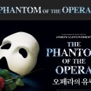뮤지컬 "오페라의 유령" The Phantom of the Opera 이미지
