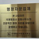 동부행정사 이미지