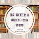 씨앤에이논술교습소 - 강서구 마곡중앙로 59-21 | 씨앤에이논술교습소