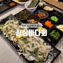 세븐일레븐 원주단관택지점 | [원주]신선한 활어회 깻잎막회 매운탕 모두 맛있는 원주 횟집 : 단관택지 싱싱바다회